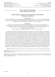 КОНЦЕПТУАЛЬНЫЕ ПОДХОДЫ И МЕТОДЫ ДИАГНОСТИКИ ПСИХОЛОГИЧЕСКОЙ БЕЗОПАСНОСТИ ЗА РУБЕЖОМ