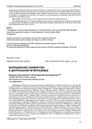 ВЫРАЩИВАНИЕ ОЗИМОЙ РЖИ В ЦЕНТРАЛЬНОМ НЕЧЕРНОЗЕМЬЕ