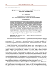 ДРАКУЛЬСКАЯ ПРОТОСЮЖЕТИКА РОМАНА К. МАНИСКАЛКО "ОХОТА НА КНЯЗЯ ДРАКУЛУ"