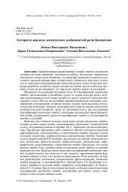 АЛГОРИТМ АНАЛИЗА ЛЕКСИЧЕСКИХ ОСОБЕННОСТЕЙ РЕЧИ БИЛИНГВОВ