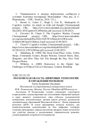 МОСКОВСКАЯ ОБЛАСТЬ: ЦИФРОВЫЕ ТЕХНОЛОГИИ В УПРАВЛЕНИИ РЕГИОНОМ