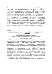 МОЛОДЕЖЬ КАК АКТОР РАЗВИТИЯ ГРАЖДАНСКОГО ОБЩЕСТВА