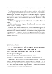 СУГГЕСТОПЕДИЧЕСКИЙ ПОДХОД К ОБУЧЕНИЮ ХИМИИ ИНОСТРАННЫХ УЧАЩИХСЯ ОБЩЕОБРАЗОВАТЕЛЬНЫХ УЧРЕЖДЕНИЙ