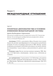 ПУБЛИЧНАЯ ДИПЛОМАТИЯ ЧВК В УСЛОВИЯХ ИЗМЕНЕНИЯ МЕЖДУНАРОДНОЙ СИСТЕМЫ