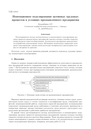 ИМИТАЦИОННОЕ МОДЕЛИРОВАНИЕ АКТИВНЫХ ТРУДОВЫХ ПРОЦЕССОВ В УСЛОВИЯХ ПРОМЫШЛЕННОГО ПРЕДПРИЯТИЯ