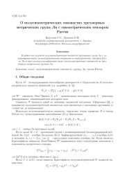 О ПОЛУСИММЕТРИЧЕСКИХ СВЯЗНОСТЯХ ТРЕХМЕРНЫХ МЕТРИЧЕСКИХ ГРУПП ЛИ С СИММЕТРИЧЕСКИМ ТЕНЗОРОМ РИЧЧИ