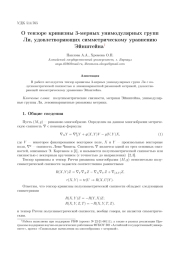 О ТЕНЗОРЕ КРИВИЗНЫ 3-МЕРНЫХ УНИМОДУЛЯРНЫХ ГРУПП ЛИ, УДОВЛЕТВОРЯЮЩИХ СИММЕТРИЧЕСКОМУ УРАВНЕНИЮ ЭЙНШТЕЙНА