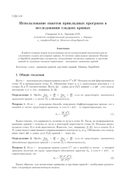 ИСПОЛЬЗОВАНИЕ ПАКЕТОВ ПРИКЛАДНЫХ ПРОГРАММ В ИССЛЕДОВАНИИ ГЛАДКИХ КРИВЫХ