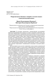 РЕПРЕЗЕНТАНТА: БАЗОВЫХ ЭМОЦИЙ В ГОТСКОМ ЯЗЫКЕ: ЭТИМОЛОГИЧЕСКИЙ АСПЕКТ