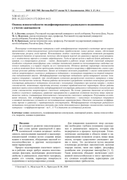ОЦЕНКА ИЗНОСОСТОЙКОСТИ МОДИФИЦИРОВАННОГО РАДИАЛЬНОГО ПОДШИПНИКА С УЧЕТОМ СЖИМАЕМОСТИ