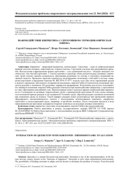 ВЗАИМОДЕЙСТВИЕ КВЕРЦЕТИНА С СЕРОТОНИНОМ. ТЕРМОДИНАМИЧЕСКАЯ ОЦЕНКА