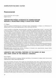 ЛИНГВОКУЛЬТУРНЫЕ ОСОБЕННОСТИ НАИМЕНОВАНИЙ МОЛОКА И МОЛОЧНЫХ БЛЮД В ХАКАССКОМ ЯЗЫКЕ