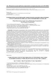 КОМПЬЮТЕРНОЕ МОДЕЛИРОВАНИЕ ЭФФЕКТОВ ОБРАЗОВАНИЯ АНИЗОТРОПНЫХ СТРУКТУР ПРИ ПРОТЕКАНИИ ТОКА ЧЕРЕЗ ПОРОШКОВЫЕ МАТЕРИАЛЫ