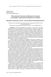 ПСИХОЛИНГВИСТИЧЕСКИЕ ОСОБЕННОСТИ ПОСЛОВИЦ И ПОГОВОРОК О ПРАКТИКАХ БЕЗОПАСНОСТИ ЧЕЛОВЕКА