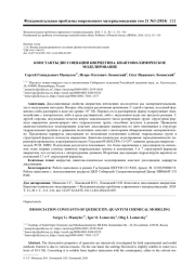КОНСТАНТЫ ДИССОЦИАЦИИ КВЕРЦЕТИНА. КВАНТОВО-ХИМИЧЕСКОЕ МОДЕЛИРОВАНИЕ