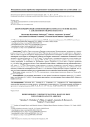 БИОРЕЗОРБИРУЕМЫЙ КОМПОЗИТНЫЙ МАТЕРИАЛ НА ОСНОВЕ ЖЕЛЕЗА С ДОБАВЛЕНИЕМ ГИДРОКСИАПАТИТА