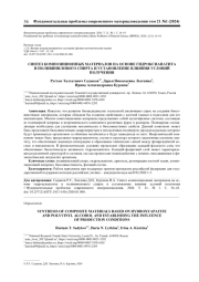 СИНТЕЗ КОМПОЗИЦИОННЫХ МАТЕРИАЛОВ НА ОСНОВЕ ГИДРОКСИАПАТИТА И ПОЛИВИНИЛОВОГО СПИРТА И УСТАНОВЛЕНИЕ ВЛИЯНИЯ УСЛОВИЙ ПОЛУЧЕНИЯ