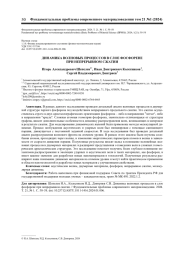 ДИНАМИКА ВОЛНОВЫХ ПРОЦЕССОВ В СЛОЕ ФОСФОРЕНЕ ПРИ НЕПРЕРЫВНОМ СЖАТИИ