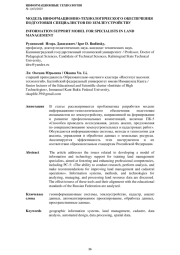 МОДЕЛЬ ИНФОРМАЦИОННО-ТЕХНОЛОГИЧЕСКОГО ОБЕСПЕЧЕНИЯ ПОДГОТОВКИ СПЕЦИАЛИСТОВ ПО ЗЕМЛЕУСТРОЙСТВУ
