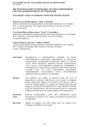 ИНСТРУМЕНТЫ КОНСТРУИРОВАНИЯ ТЕСТОВ В СОВРЕМЕННОЙ СИСТЕМЕ КОМПЬЮТЕРНОГО ТЕСТИРОВАНИЯ