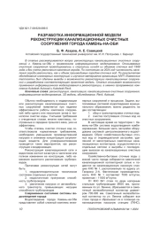 РАЗРАБОТКА ИНФОРМАЦИОННОЙ МОДЕЛИ РЕКОНСТРУКЦИИ КАНАЛИЗАЦИОННЫХ ОЧИСТНЫХ СООРУЖЕНИЙ Г. КАМЕНЬ-НА-ОБИ