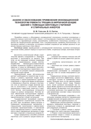 АНАЛИЗ И ОБОСНОВАНИЕ ПРИМЕНЕНИЯ ИННОВАЦИОННОЙ ТЕХНОЛОГИИ РЕМОНТА ТРЕЩИН В КИРПИЧНОЙ КЛАДКЕ ЗДАНИЙ С ПОМОЩЬЮ ВИНТОВЫХ СТЕРЖНЕЙ И СПИРАЛЬНЫХ АНКЕРОВ