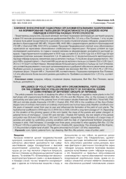 ВЛИЯНИЕ ВНЕКОРНЕВОЙ ПОДКОРМКИ ОРГАНОМИНЕРАЛЬНЫМИ УДОБРЕНИЯМИ НА ФОРМИРОВАНИЕ ПЫЛЬЦЕВОЙ ПРОДУКТИВНОСТИ ОТЦОВСКИХ ФОРМ ГИБРИДОВ КУКУРУЗЫ РАЗНЫХ ГРУПП СПЕЛОСТИ