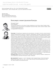 БАНГДВАРИ: ЖИВАЯ ТРАДИЦИЯ КАНГРЫ