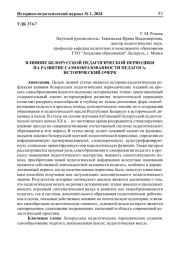 ВЛИЯНИЕ БЕЛОРУССКОЙ ПЕДАГОГИЧЕСКОЙ ПЕРИОДИКИ НА РАЗВИТИЕ САМООБРАЗОВАННОСТИ ПЕДАГОГА: ИСТОРИЧЕСКИЙ ОЧЕРК