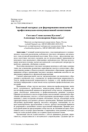 ТЕКСТОВЫЙ МАТЕРИАЛ ДЛЯ ФОРМИРОВАНИЯ ИНОЯЗЫЧНОЙ ПРОФЕССИОНАЛЬНО-КОММУНИКАТИВНОЙ КОМПЕТЕНЦИИ