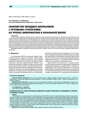 Знакомство младших школьников с игровыми стратегиями на уроках информатики в начальной школе