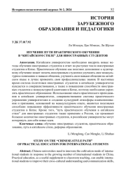 ИЗУЧЕНИЕ “ПУТИ ПРАКТИЧЕСКОГО ОБУЧЕНИЯ В КИТАЙСКОМ СТИЛЕ” ДЛЯ ИНОСТРАННЫХ СТУДЕНТОВ
