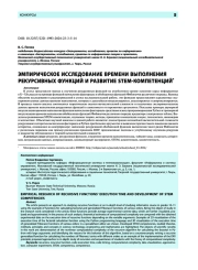Эмпирическое исследование времени выполнения рекурсивных функций и развитие STEM-компетенций*
