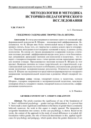ГЕНДЕРНОЕ СОДЕРЖАНИЕ ТВОРЧЕСТВА В. ШТЕРНА