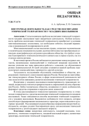 ВНЕУРОЧНАЯ ДЕЯТЕЛЬНОСТЬ КАК СРЕДСТВО ВОСПИТАНИЯ ЭТНИЧЕСКОЙ ТОЛЕРАНТНОСТИ У МЛАДШИХ ШКОЛЬНИКОВ