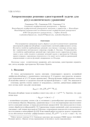 АППРОКСИМАЦИЯ РЕШЕНИЯ ОДНОСТОРОННЕЙ ЗАДАЧИ ДЛЯ P(X)-ЭЛЛИПТИЧЕСКОГО УРАВНЕНИЯ