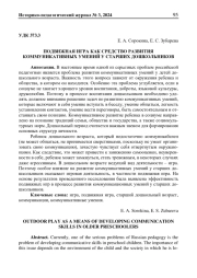 ПОДВИЖНАЯ ИГРА КАК СРЕДСТВО РАЗВИТИЯ КОММУНИКАТИВНЫХ УМЕНИЙ У СТАРШИХ ДОШКОЛЬНИКОВ