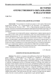 УРОКИ БЛОКАДНОЙ ПЕДАГОГИКИ