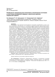 ОСОБЕННОСТИ ЭМОЦИОНАЛЬНОГО ИНТЕЛЛЕКТА И ПСИХИЧЕСКОГО СОСТОЯНИЯ У УЧАСТНИКОВ МОЛОДЕЖНОГО ФОРУМА С РАЗЛИЧНЫМ УРОВНЕМ СОЦИАЛЬНОЙ ТРЕВОГИ