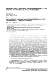 ПСИХОЭМОЦИОНАЛЬНОЕ СОСТОЯНИЕ ЖЕНЩИН РЕПРОДУКТИВНОГО ВОЗРАСТА КАК ФАКТОР РИСКА, ВЛИЯЮЩИЙ НА КУРЕНИЕ И УПОТРЕБЛЕНИЕ АЛКОГОЛЯ ДО БЕРЕМЕННОСТИ И В ПРЕНАТАЛЬНЫЙ ПЕРИОД