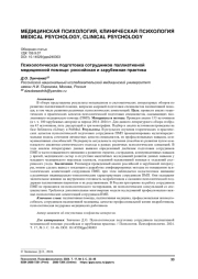 ПСИХОЛОГИЧЕСКАЯ ПОДГОТОВКА СОТРУДНИКОВ ПАЛЛИАТИВНОЙ МЕДИЦИНСКОЙ ПОМОЩИ: РОССИЙСКАЯ И ЗАРУБЕЖНАЯ ПРАКТИКА