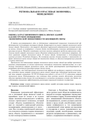 ОЦЕНКА ЗАТРАТ ЖИЗНЕННОГО ЦИКЛА ЖИЛЫХ ЗДАНИЙ КАК ИНСТРУМЕНТ ПОВЫШЕНИЯ ЭКОНОМИЧЕСКОЙ ЭФФЕКТИВНОСТИ ЖИЛИЩНОЙ СФЕРЫ