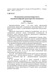 НЕЗАВИСИМАЯ АКСИОМАТИЗИРУЕМОСТЬ КВАЗИМНОГООБРАЗИЙ ГРУПП ПРОСТОЙ ЭКСПОНЕНТЫ