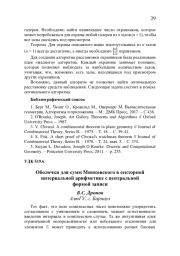 ОБОЛОЧКИ ДЛЯ СУММ МИНКОВСКОГО В СЕКТОРНОЙ ИНТЕРВАЛЬНОЙ АРИФМЕТИКЕ С ЦЕНТРАЛЬНОЙ ФОРМОЙ ЗАПИСИ