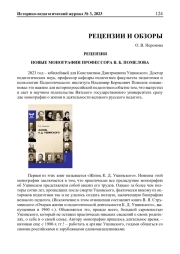 НОВЫЕ МОНОГРАФИИ ПРОФЕССОРА В. Б. ПОМЕЛОВА