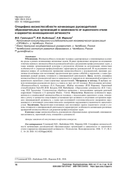 СПЕЦИФИКА ЖИЗНЕСПОСОБНОСТИ НАЧИНАЮЩИХ РУКОВОДИТЕЛЕЙ ОБРАЗОВАТЕЛЬНЫХ ОРГАНИЗАЦИЙ В ЗАВИСИМОСТИ ОТ ОЦЕНОЧНОГО СТИЛЯ И ВАРИАНТОВ ИННОВАЦИОННОЙ АКТИВНОСТИ
