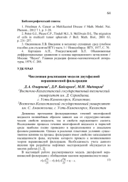ЧИСЛЕННАЯ РЕАЛИЗАЦИЯ МОДЕЛИ ДВУХФАЗНОЙ НЕРАВНОВЕСНОЙ ФИЛЬТРАЦИИ