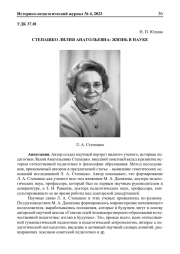СТЕПАШКО ЛИЛИЯ АНАТОЛЬЕВНА: ЖИЗНЬ В НАУКЕ