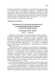 ВОЗМОЖНОСТИ МЕТОДА БИОКЛИМАТИЧЕСКОГО МОДЕЛИРОВАНИЯ ФИТОРАЗНООБРАЗИЯ АЛТАЙСКОЙ ГОРНОЙ СТРАНЫ
