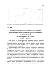 ПРАКТИЧЕСКИЕ ПРОБЛЕМЫ РЕАЛИЗАЦИИ АЛГОРИТМА МНОГОМЕРНОГО АНФОЛДИНГА ДЛЯ ПРЕДЕЛЬНО МАЛОГО МНОЖЕСТВА ЦЕЛЕЙ